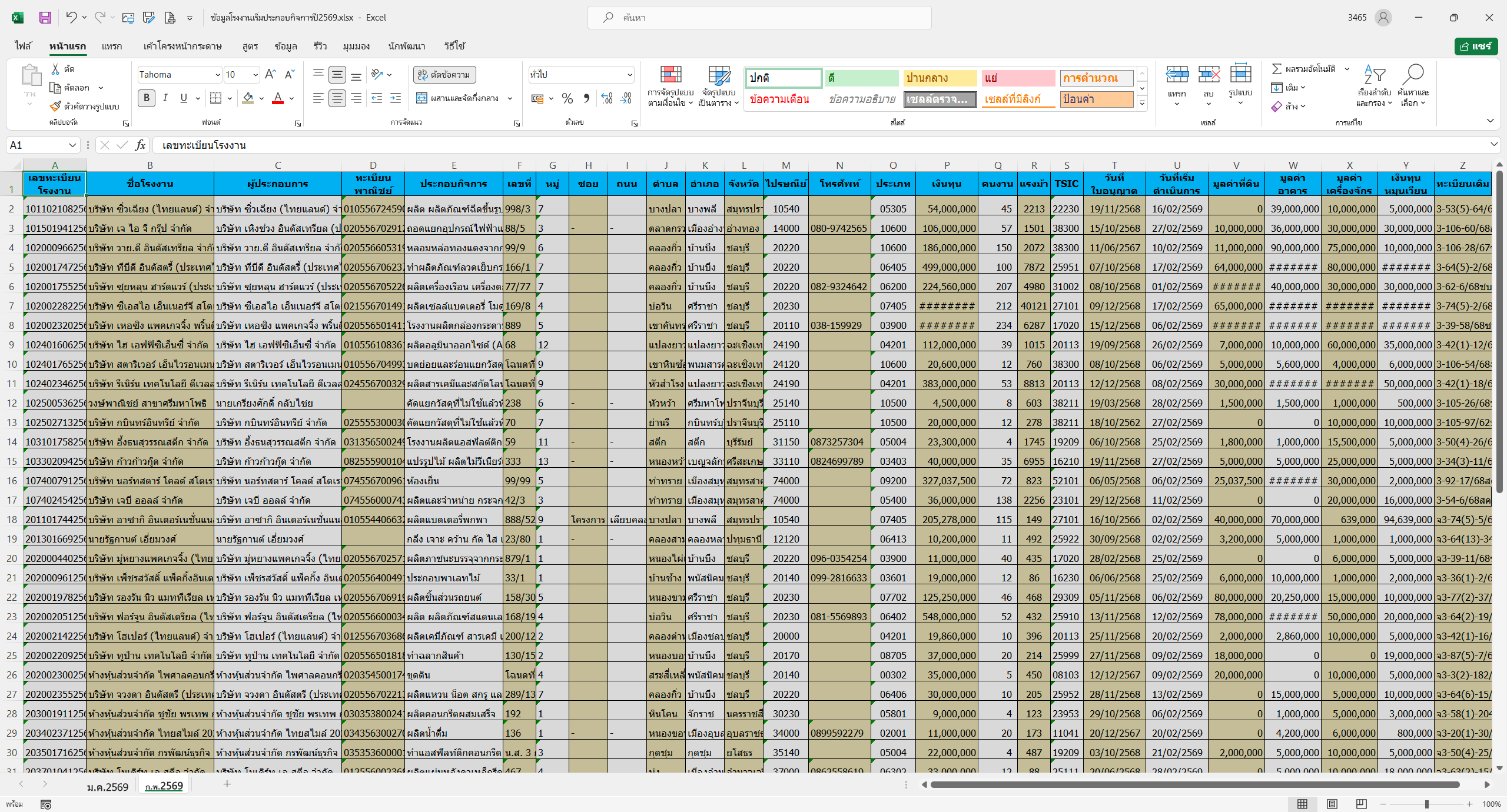 ดูตัวอย่าง - ไฟล์ข้อมูลกลุ่มทั่วไป